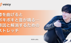 膝がポキポキと鳴る…原因と改善するためのストレッチ − オガトレ