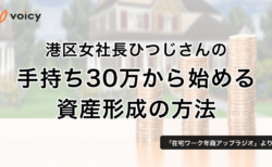 手持ち30万円から始めるおすすめの資産形成の方法 − ひつじ
