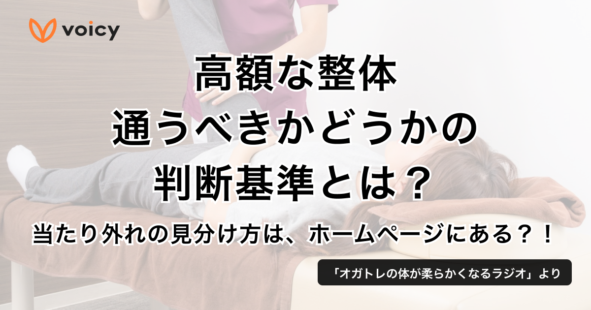 1回17000円の整体は高い？整体の当たり外れの見分け方 − オガトレ