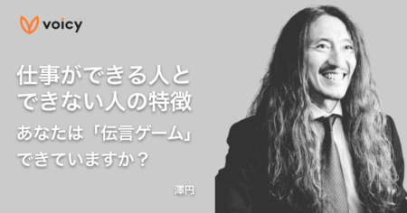 伝言ゲームができない人は仕事ができない！？仕事ができる／できない人の特徴