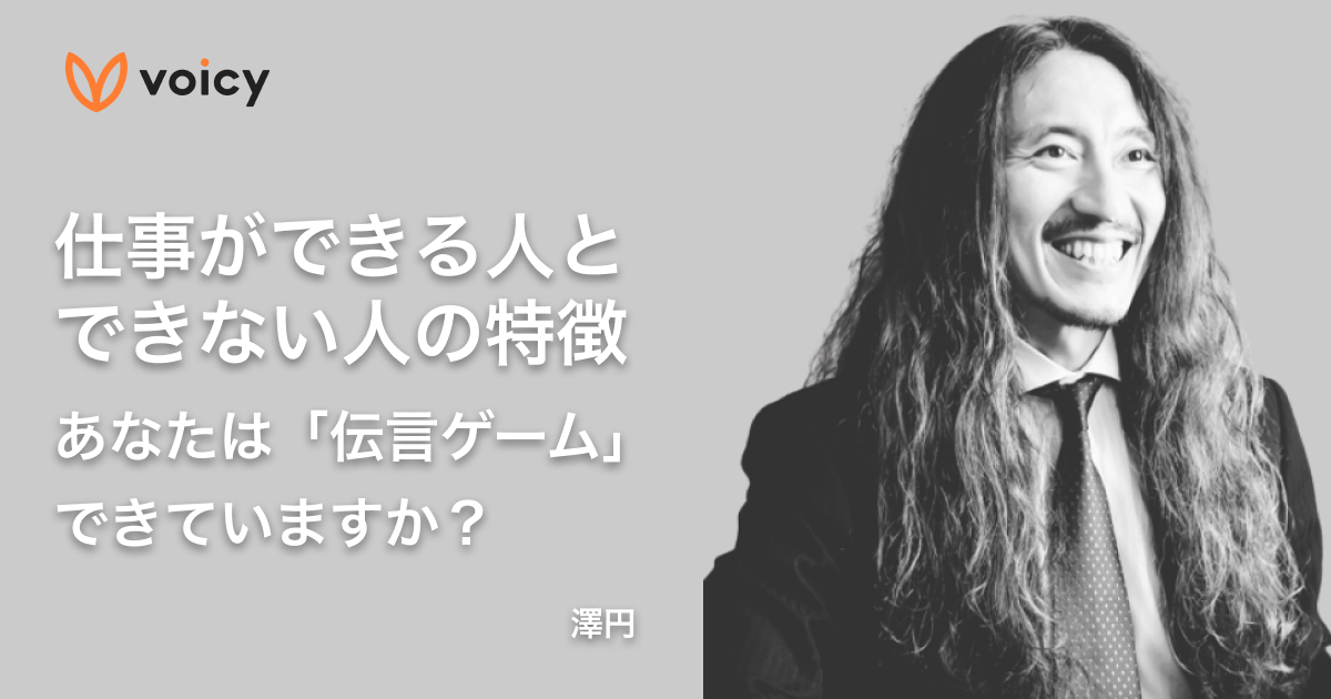 伝言ゲームができない人は仕事ができない!?仕事ができる/できない人の特徴