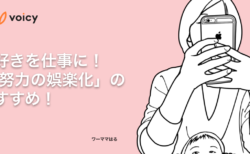 好きを仕事に！「努力の娯楽化」のすすめ − ワーママはる