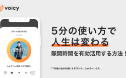 隙間時間を有効活用する方法！5分の使い方で、人生は変わる − しゅうへい