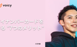 マイナンバーカードを作る“7つのメリット” − 大河内薫