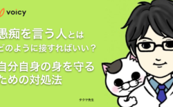 「愚痴を言う人は解決を求めていない」愚痴を言う人から自分の身を守るための対処法 − タクヤ先生