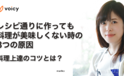 レシピ通り作っても料理が美味しくない時の3つの原因。料理上達のコツとは？ − mariko