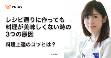 レシピ通り作っても料理が美味しくない時の3つの原因。料理上達のコツとは？ − mariko