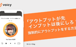 「アウトプットが先、インプットは後にしろ！」アウトプットにしか価値はない！強制的にアウトプットをする方法 − ないとー