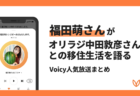 「音声で、セキュリティをもっと身近に」セキュリティ診断企業が音声発信で実現したいこととは?