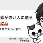 自己否定感が強い人におくる自信や自己肯定感の高めかた−タクヤ先生