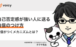 自己否定感が強い人におくる自信や自己肯定感の高めかた−タクヤ先生