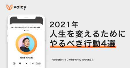 2021年あなたがやるべき行動4選！人生が変わる時間の使い方 − 税理士 大河内薫