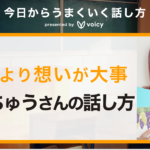 「話し方の技術よりも伝えたい想いが大事」はあちゅうさんに聞く話し方のコツ