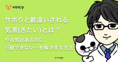 サボりと勘違いされる気滞(きたい)とは？やる気はあるのに行動できない！を解決する方法 − タクヤ先生