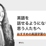 澤さんおすすめの英語学習法・マインドセットもご紹介「英語を話せるようになりたいと思う人たちへ」 − 澤円