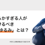 体が柔らかすぎる人が気をつけるべき「関節のゆるみ」とは？ − オガトレ