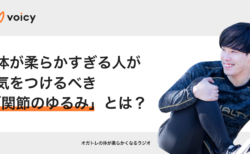 体が柔らかすぎる人が気をつけるべき「関節のゆるみ」とは？ − オガトレ