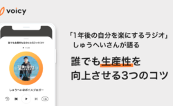 誰でも生産性を向上させる3つのコツ – しゅうへい