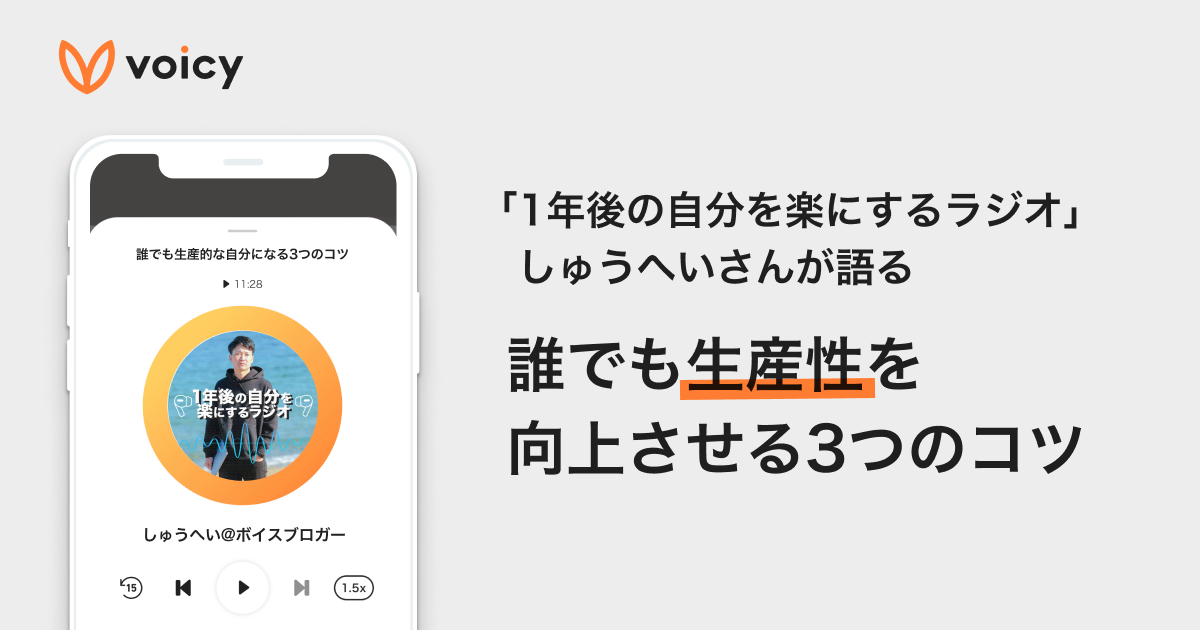 誰でも生産性を向上させる3つのコツ – しゅうへい