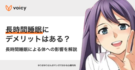 長時間睡眠にデメリットはある？長時間睡眠による体への影響 – ゆうきゆう@マンガで分かる心療内科