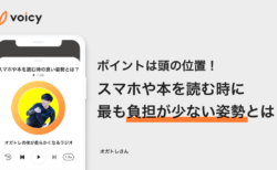 スマホや本を読む時に最も負担が少ない姿勢とは？ – オガトレ