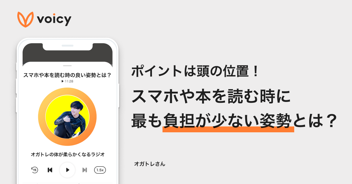 スマホや本を読む時に最も負担が少ない姿勢とは? – オガトレ