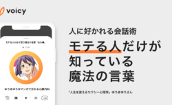 人に好かれる会話術！モテる人だけが知っている魔法の言葉 − ゆうきゆう＠マンガでわかる心療内科