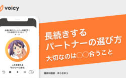 長続きするパートナーの選び方。大切なのは◯◯合うこと−ゆうきゆう