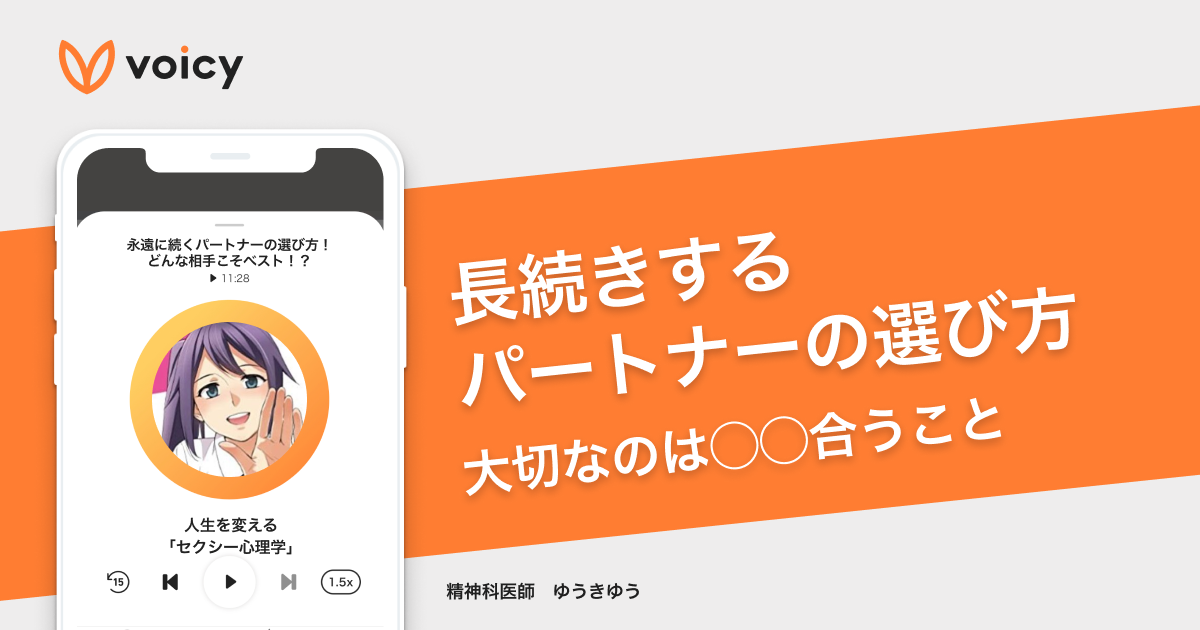 長続きするパートナーの選び方。大切なのは◯◯合うこと−ゆうきゆう