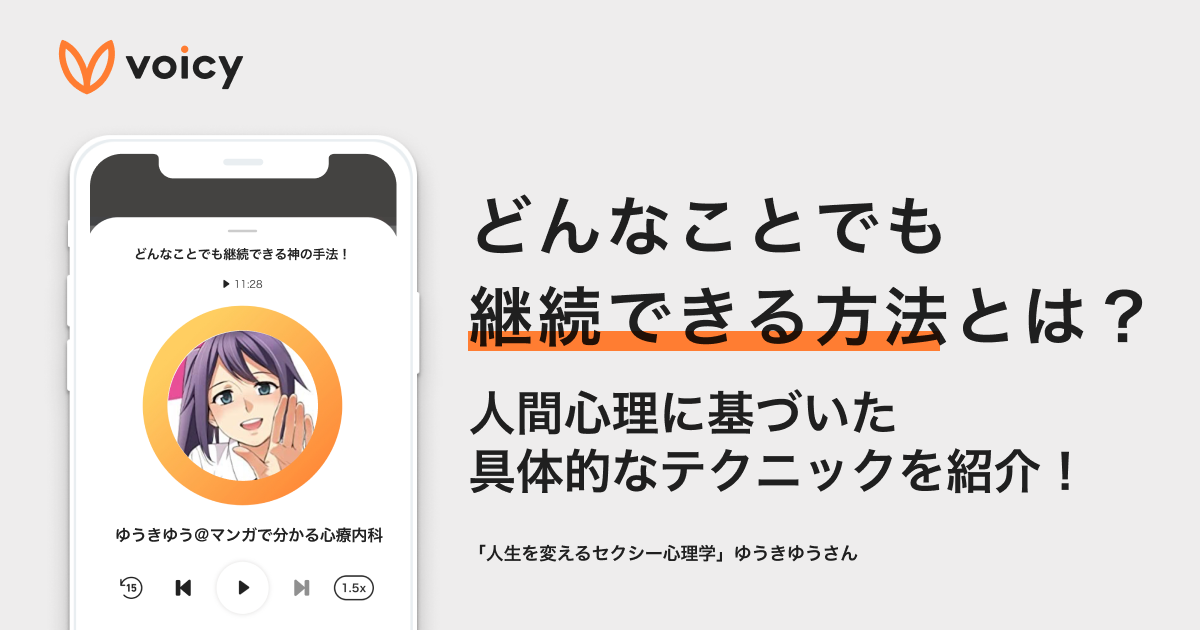どんなことでも継続できる!人間心理に基いた具体的な方法とは? − ゆうきゆう@マンガでわかる心療内科