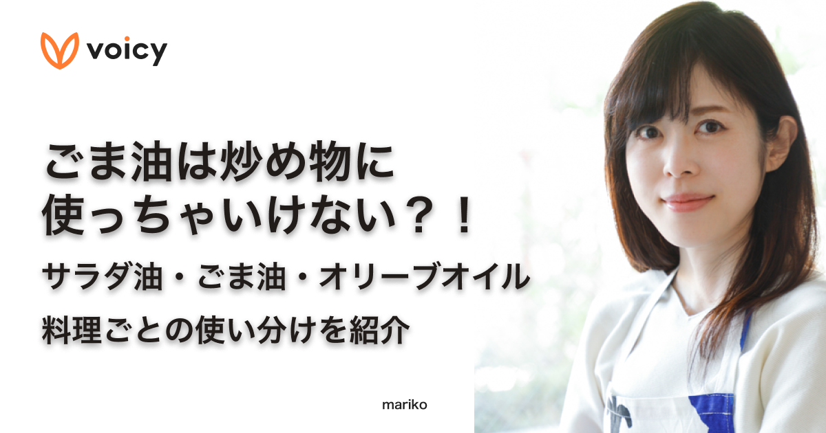 ごま油は炒め物に使っちゃダメ?サラダ油・ごま油・オリーブオイル、料理ごとの油の使い分け − mariko