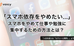 「スマホ依存をやめたい…」スマホをやめて仕事や勉強に集中するための方法 – ゆうきゆう@マンガで分かる心療内科