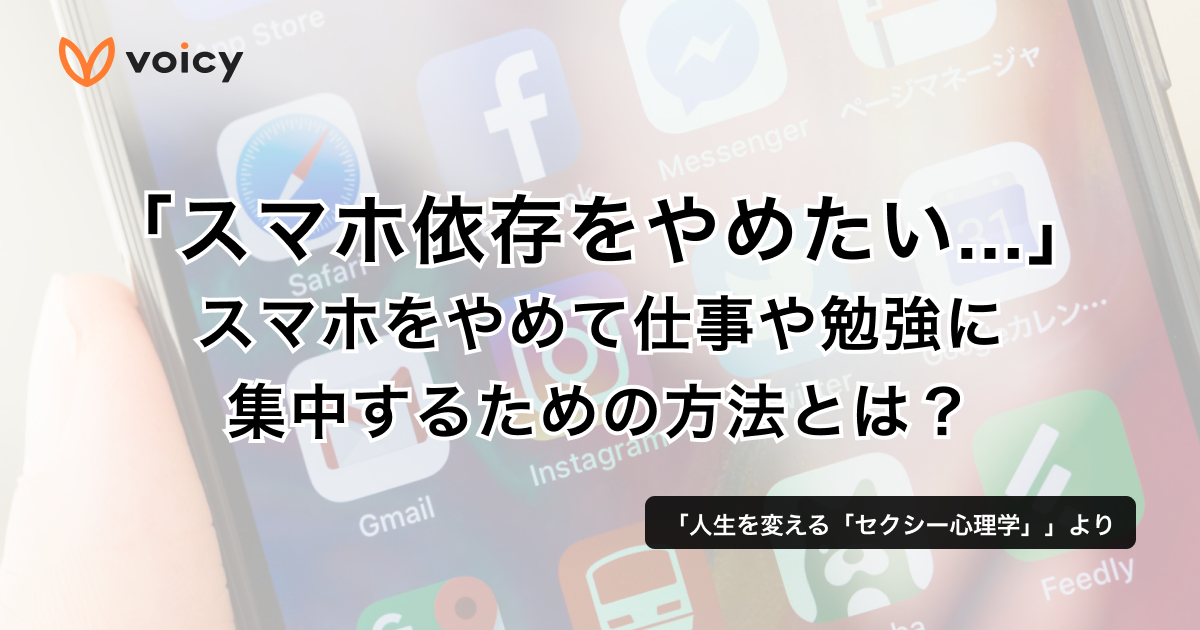 「スマホ依存をやめたい…」スマホをやめて仕事や勉強に集中するための方法 – ゆうきゆう@マンガで分かる心療内科
