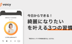 綺麗になりたいを叶える！今日からできる3つの習慣 − LILY
