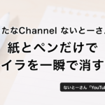 紙とペンだけでイライラを一瞬で消す方法 − ないとー