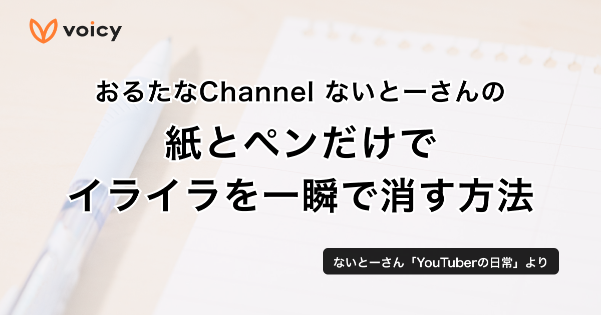 紙とペンだけでイライラを一瞬で消す方法 − ないとー
