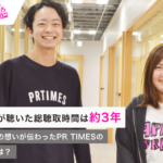 【音声広告活用事例】14.7万人が聴いた時間は3年分。共感を軸に企業の想いが伝わった、PR TIMESのプロジェクトとは？