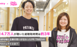【音声広告活用事例】14.7万人が聴いた時間は3年分。共感を軸に企業の想いが伝わった、PR TIMESのプロジェクトとは？