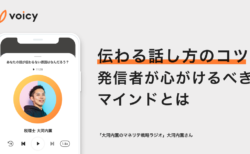 伝わる話し方のコツ。発信者が心がけるべきマインドとは− 大河内薫