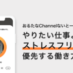 「やりたい仕事よりストレスフリーを優先」ないとーさん流の働き方とは？