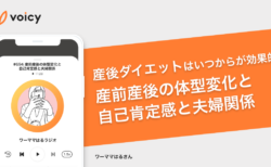 産前産後の体型変化！産後ダイエットはいつが効果的？ − ワーママはる
