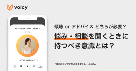 悩み・相談を聞くときに持つべき意識とは？アドバイスは必要？ − LILY