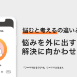 悩むと考えるの違いとは？解決に向かう大事な考え方 − ワーママはる