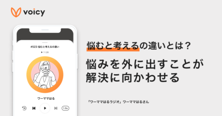 悩むと考えるの違いとは？解決に向かう大事な考え方 − ワーママはる