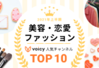 2021年上半期【マーケティング&テクノロジー】Voicy人気チャンネルTOP10を発表!