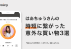 「習慣化」の秘訣をゆうきゆうさんが解説。三日坊主でも良いんです!