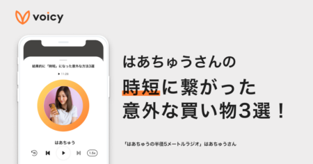 「時短」に繋がった意外な買い物3選！ − はあちゅう