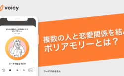 複数の人と恋愛関係を結ぶ「ポリアモリー」とは？ − ワーママはる