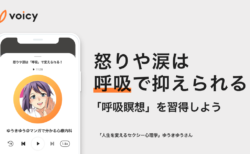 怒りや涙は「呼吸」で変えられる！「呼吸瞑想」とは？ーゆうきゆう