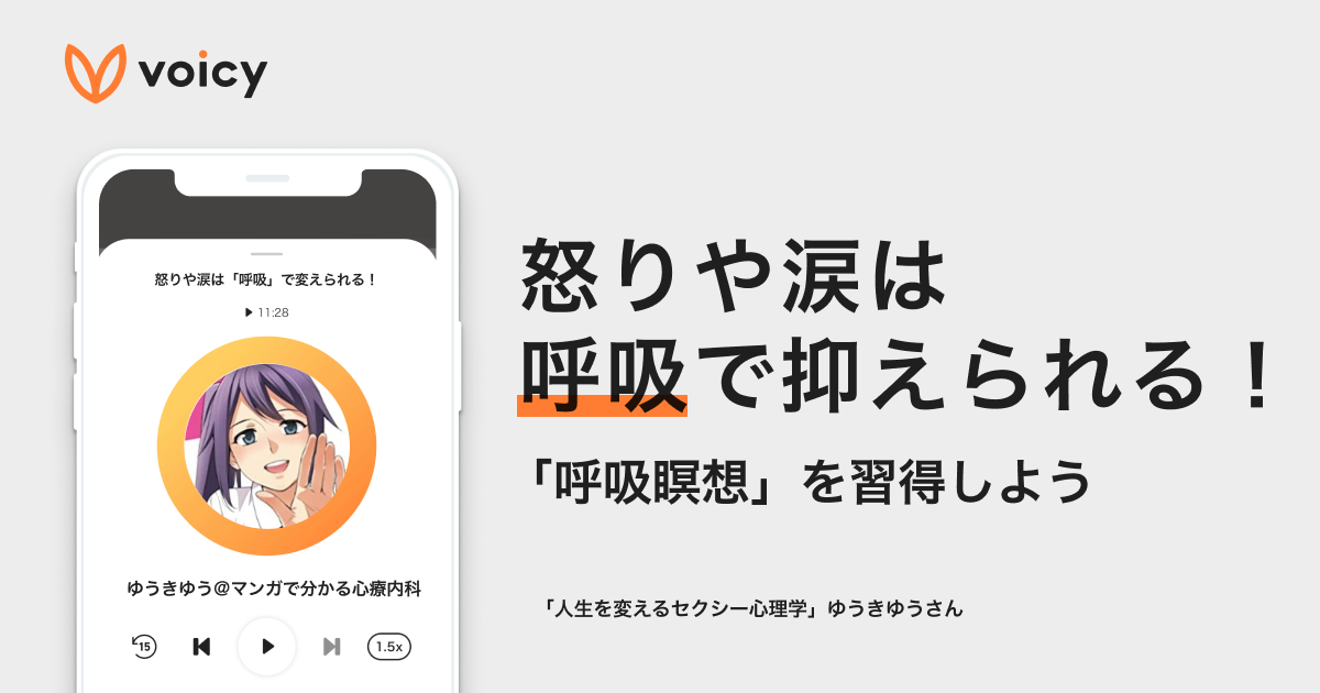 怒りや涙は「呼吸」で変えられる!「呼吸瞑想」とは?ーゆうきゆう